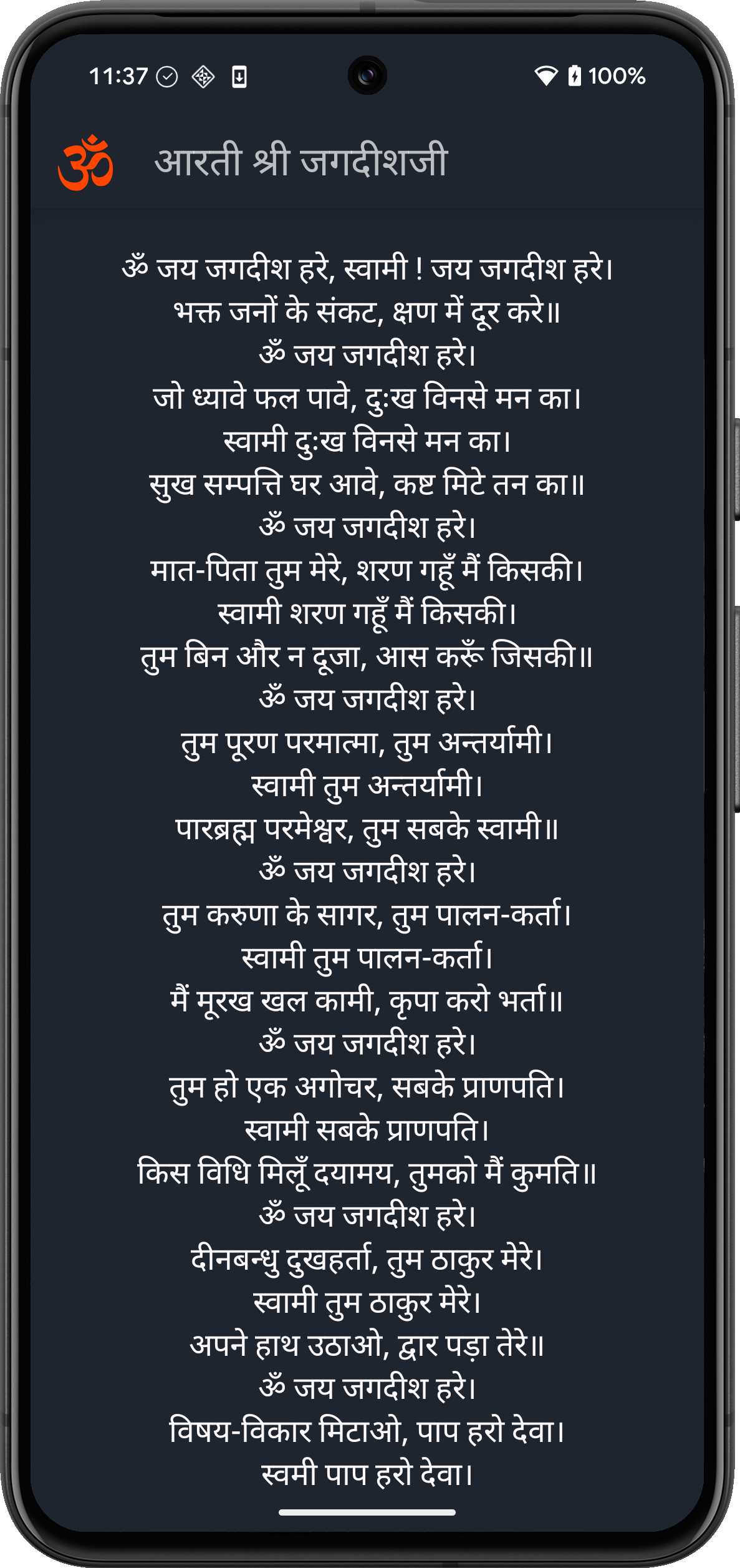 Aarti Sri Jagdish Ji complete text